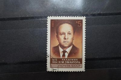 Лот: 3912693. Фото: 1. 1985 70 лет со дня рождения Н... Марки