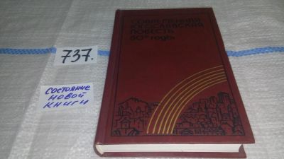 Лот: 11670090. Фото: 1. Современная югославская повесть... Художественная