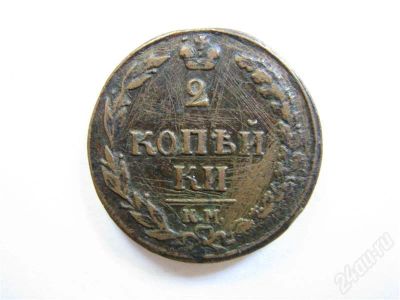 Лот: 710455. Фото: 1. 2 копейки. Россия и СССР 1917-1991 года