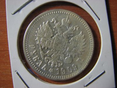 Лот: 6082630. Фото: 1. 1 рубль 1909 года. Россия до 1917 года