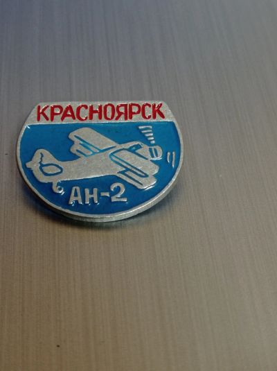 Лот: 18839487. Фото: 1. Значок красноярск АН 2. Сувенирные