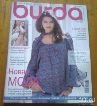 Лот: 13007515. Фото: 1. Журнал Burda 8/2010. Рукоделие
