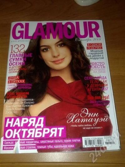 Лот: 390449. Фото: 1. Журнал glamour мини формат! 11... Красота и мода