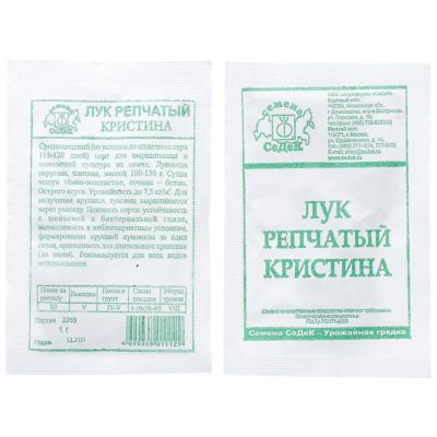 Лот: 24654800. Фото: 1. Семена Лук репчатый, Кристина... Другое (семена, рассада, садовые растения)