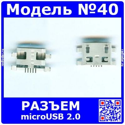 Лот: 24392346. Фото: 1. Разъем micro USB 2.0 для монтажа... Разъёмы