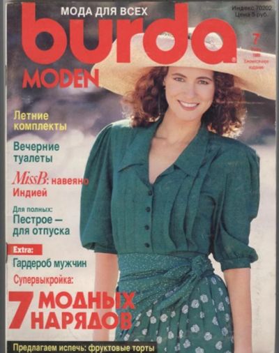 Лот: 8996259. Фото: 1. Журнал Бурда Моден №7/1989 (нет... Рукоделие