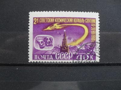 Лот: 8276132. Фото: 1. Марки СССР - 2-й Советский спутник... Марки