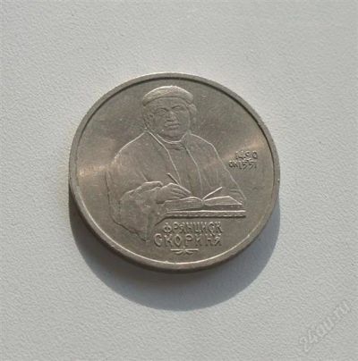 Лот: 2533876. Фото: 1. 500 лет скорины. Россия и СССР 1917-1991 года