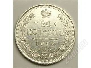 Лот: 32535. Фото: 1. Царская Росссия. 20 копеек 1914г... Россия и СССР 1917-1991 года