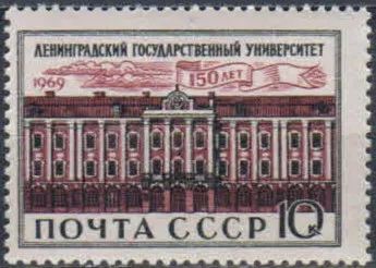 Лот: 20771492. Фото: 1. 1969, январь. 150-летие Ленинградского... Марки