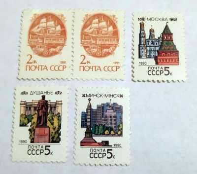 Лот: 7045734. Фото: 1. марки Почта ссср 1991-1992г. Марки