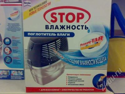 Лот: 589250. Фото: 1. Поглотитель влаги Стоп влажность... Другое (тепловое оборудование, климат)