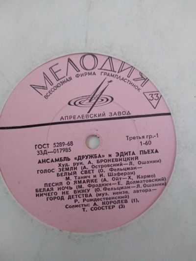 Лот: 15889969. Фото: 1. Пластинка виниловая 14. Аудиозаписи