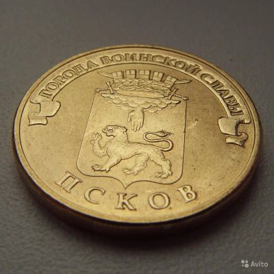 Лот: 8803862. Фото: 1. 10 рублей 2013 года «Псков». Серии... Россия после 1991 года