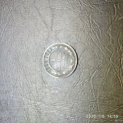 Лот: 15258518. Фото: 1. 1 копейка 1904 (97). Россия до 1917 года