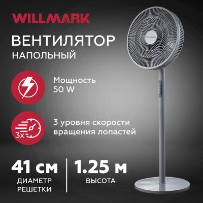 Лот: 25366879. Фото: 1. Вентилятор напольный Willmark... Вентиляторы бытовые