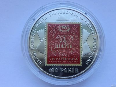 Лот: 13062840. Фото: 1. Украина 5 гривен 2018 г. 100-летие... Страны СНГ и Балтии