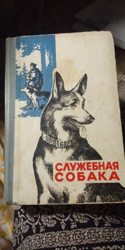 Лот: 21019955. Фото: 1. Учебное пособие по дрессировке... Другое (учебники и методическая литература)