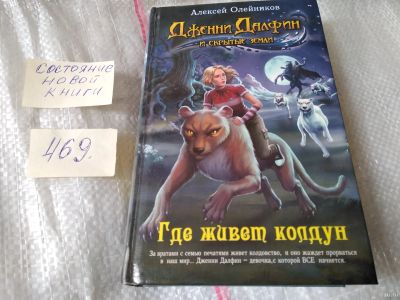 Лот: 17420144. Фото: 1. (18024)Олейников А. Где живет... Художественная