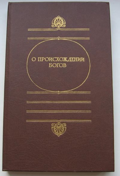 Лот: 20131753. Фото: 1. ред. Шталь И.В. О происхождении... Художественная