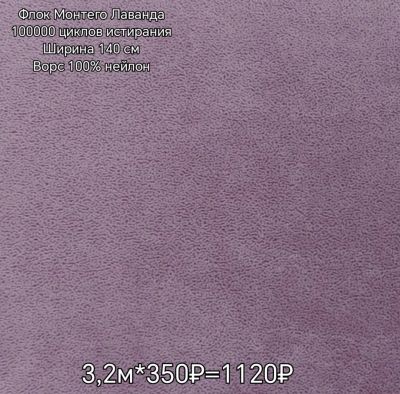 Лот: 25552828. Фото: 1. Ткань мебельная. Флок. Антикoготь. Мебельная фурнитура и наполнители
