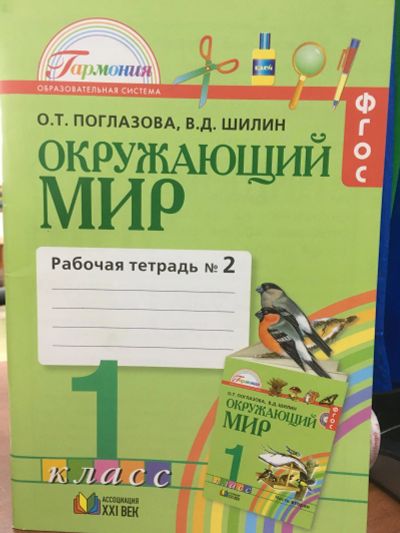 Лот: 11902838. Фото: 1. Окружающий мир. 1 класс. Рабочая... Для школы