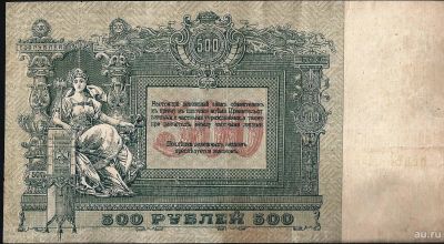 Лот: 12823178. Фото: 1. 500 рублей 1918 г. Хорошая . Редкая. Россия, СССР, страны СНГ