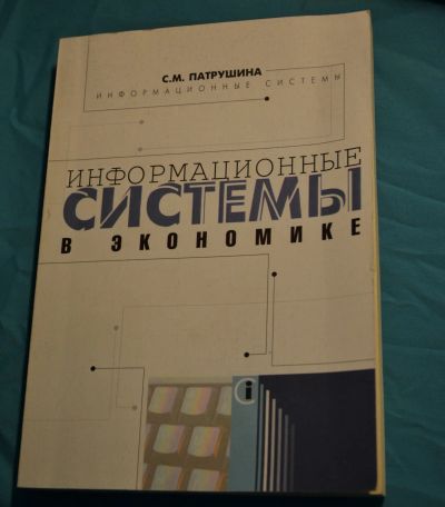 Лот: 16637652. Фото: 1. Учебное пособие С.М.Патрушина... Для вузов