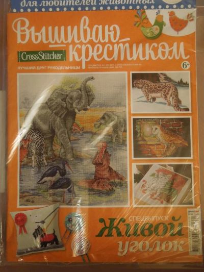 Лот: 3716819. Фото: 1. журнал Вышиваю крестиком спецвыпуск... Рукоделие