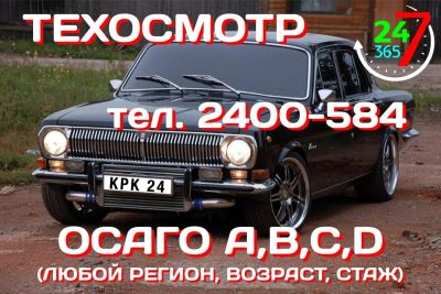 Лот: 11106763. Фото: 1. Техосмотр все категории, за 10... Страховые и финансовые услуги