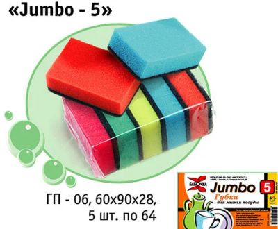 Лот: 19806874. Фото: 1. Губка для посуды "Jumbo" 5шт... Разное