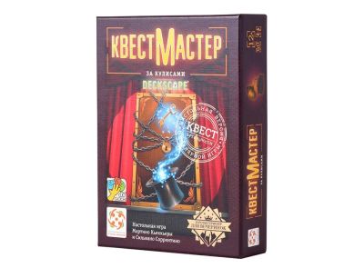 Лот: 14616767. Фото: 1. Настольная игра "КвестМастер 5... Настольные игры, карты