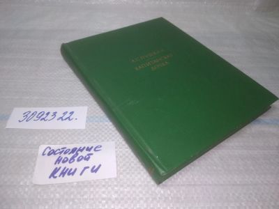 Лот: 25588275. Фото: 1. вбР/оз(3092322)Пушкин А.С. Капитанская... Художественная