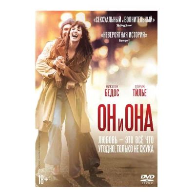Лот: 25072750. Фото: 1. DVD-видеодиск ND Play Он и Она... CD, DVD, BluRay