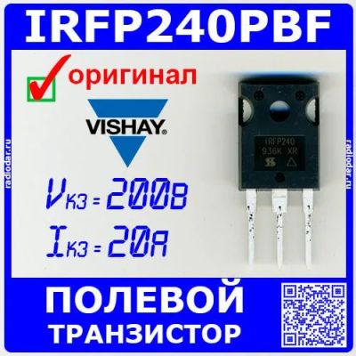 Лот: 24390675. Фото: 1. IRFP240PBF - полевой N-канальный... Транзисторы