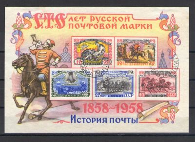 Лот: 9700811. Фото: 1. Почтовый блок №1 "Сто лет Русской... Марки