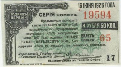 Лот: 77171. Фото: 1. рсфср. 4.5 рубля 16.06.1926г... Россия, СССР, страны СНГ