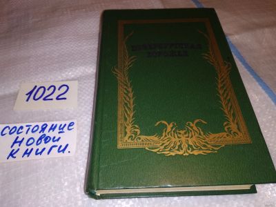 Лот: 15941552. Фото: 1. Петербургская ворожея. Исторические... Художественная