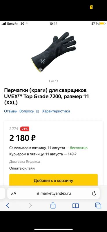 Лот: 24314652. Фото: 1. Сварочные краги UVEX. Сварочные маски, очки, краги