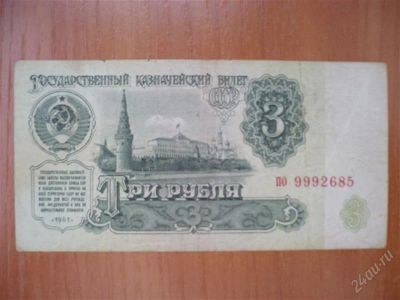 Лот: 1854778. Фото: 1. 3 рубля 1961 года СССР. Россия, СССР, страны СНГ