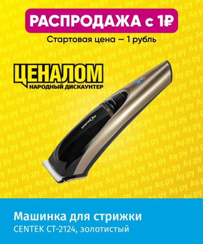 Лот: 25353570. Фото: 1. Машинка для стрижки Centek CT-2124... Укладка и стрижка волос, бритьё, эпиляция