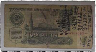 Лот: 12819657. Фото: 1. Купюра бумажная времён СССР (3... Россия и СССР 1917-1991 года