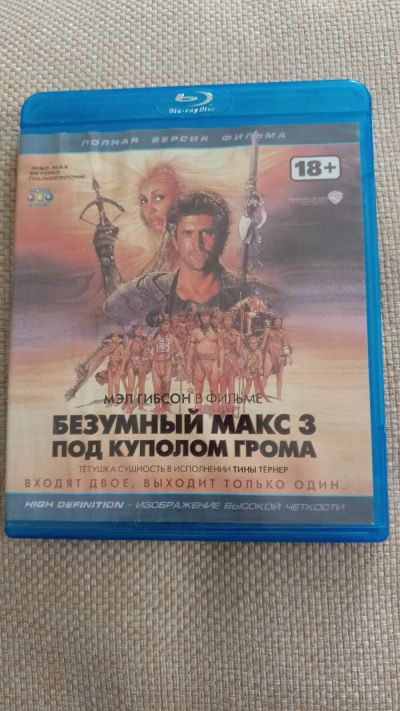 Лот: 24699730. Фото: 1. Blu-ray (bluray) фильм "Безумный... Видеозаписи, фильмы