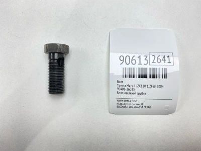 Лот: 23454887. Фото: 1. Болт Toyota Mark Ii 2004 9040116035... Двигатель и элементы двигателя