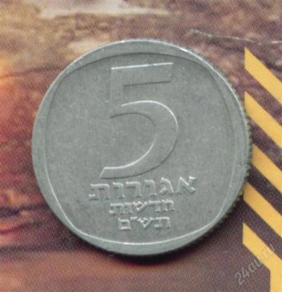 Лот: 1733200. Фото: 1. израиль 5 агорот 1980. Ближний восток