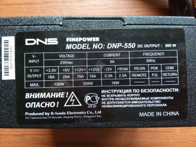 Лот: 16851299. Фото: 1. блок питания DNS dnp 550. 500w... Корпуса, блоки питания