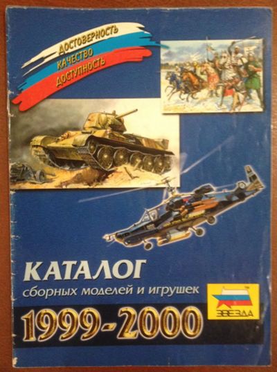 Лот: 25242055. Фото: 1. Каталог Звезда 1999-2000. Искусство