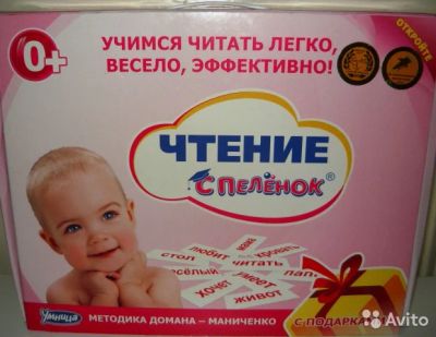 Лот: 7011697. Фото: 1. Чтение с пеленок - программа развития... Развивающие