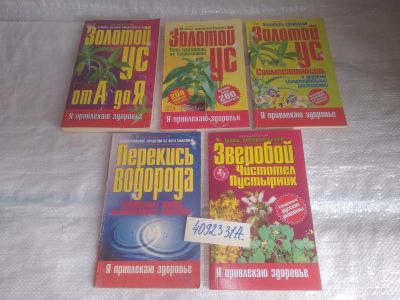 Лот: 25748209. Фото: 1. озю..вбр..(4092331А) серия Я привлекаю... Популярная и народная медицина