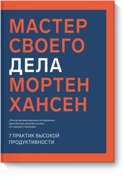 Лот: 24462432. Фото: 1. Мастер своего дела. Психология